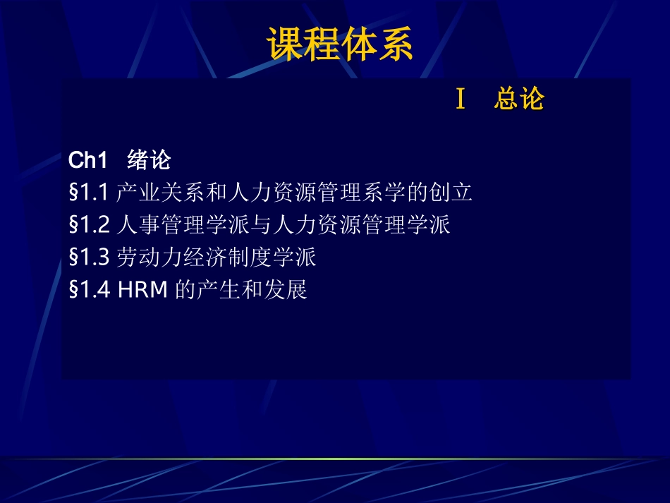 人力资源开发与管理.ppt_第3页