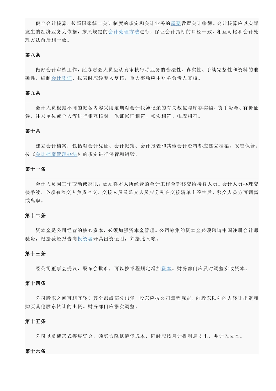 公司财务管理制度(通用).pdf_第2页