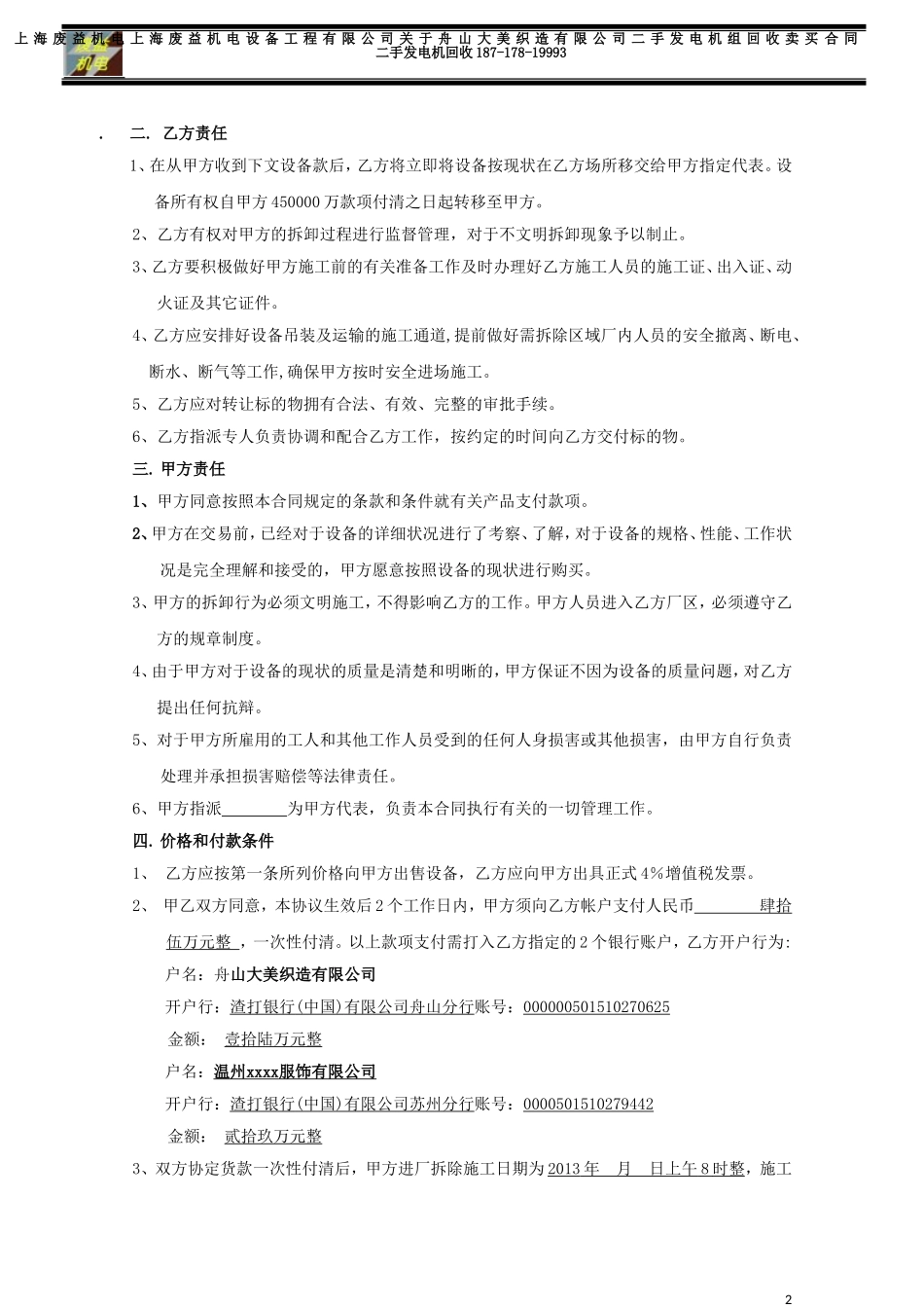 二手发电机组回收卖买合同.doc_第2页