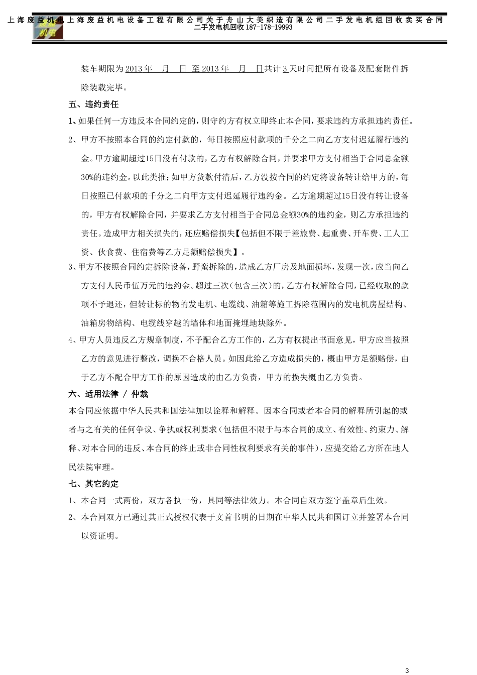 二手发电机组回收卖买合同.doc_第3页