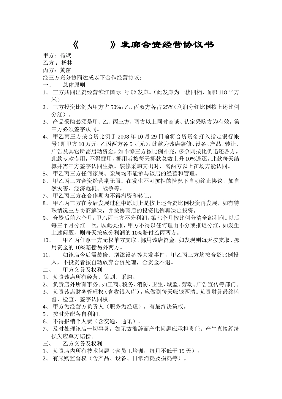 发廊合资经营协议书.doc_第1页