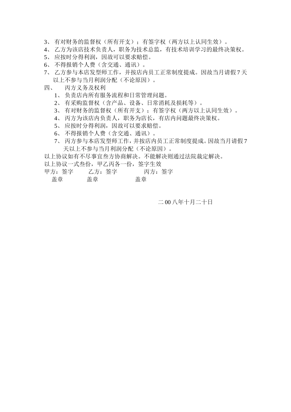 发廊合资经营协议书.doc_第2页