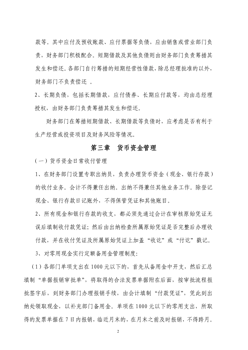 公司财务管理制度(通用版).pdf_第2页