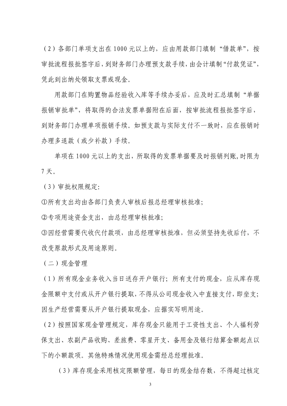 公司财务管理制度(通用版).pdf_第3页