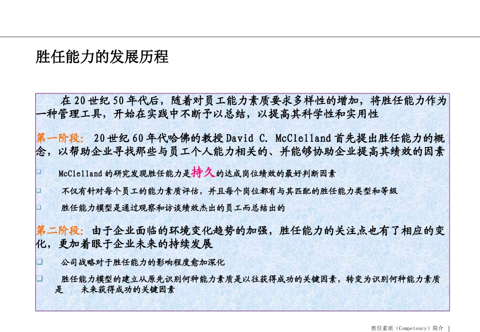人力资源胜任能力模型讲义.ppt_第3页