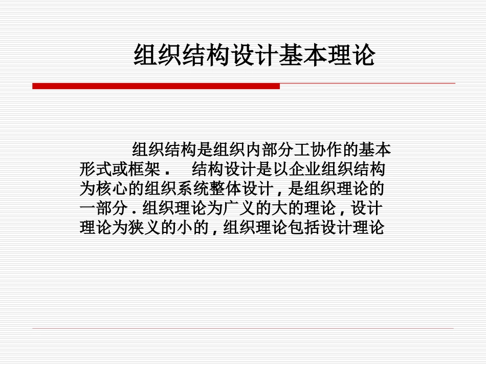人力资源师(1商祺).ppt_第2页