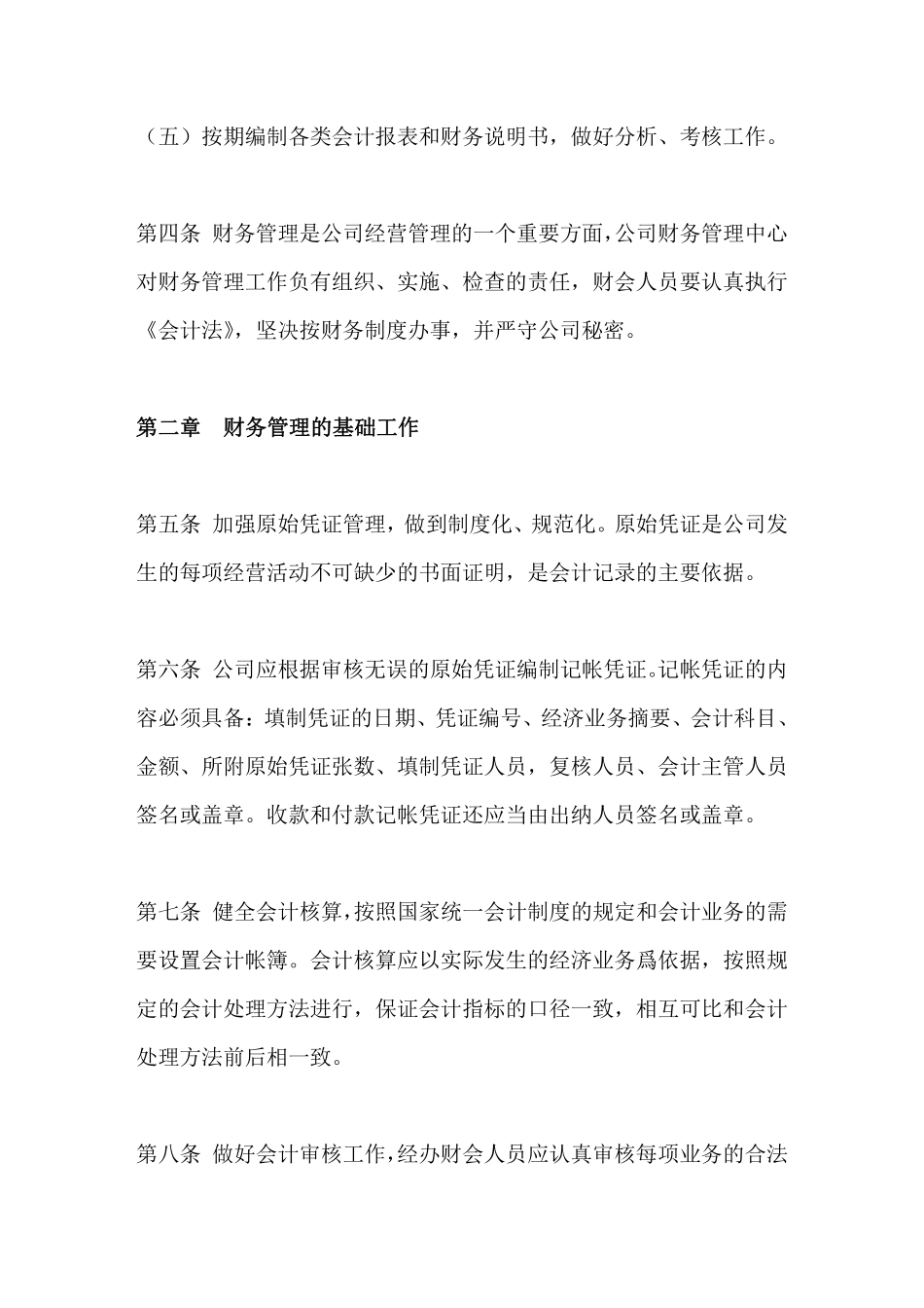 公司财务管理制度范本.pdf_第2页