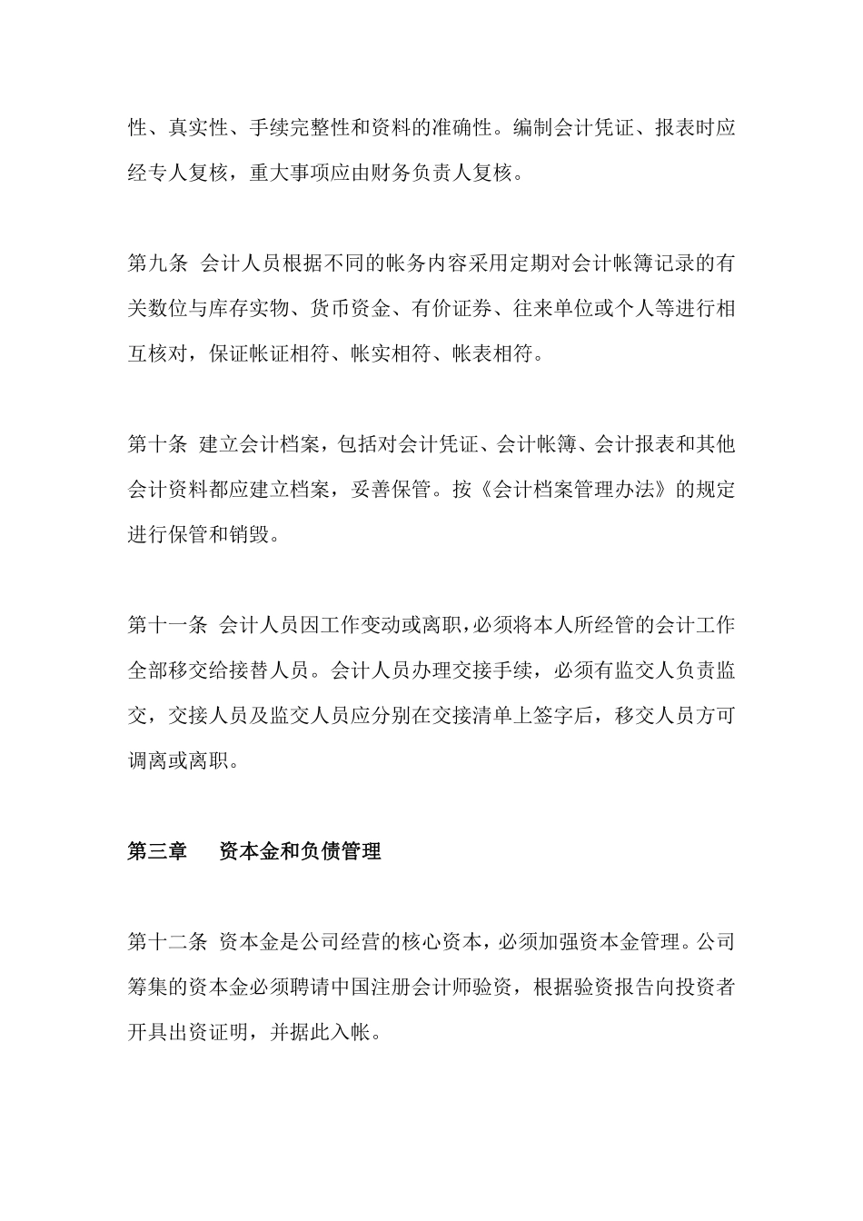 公司财务管理制度范本.pdf_第3页