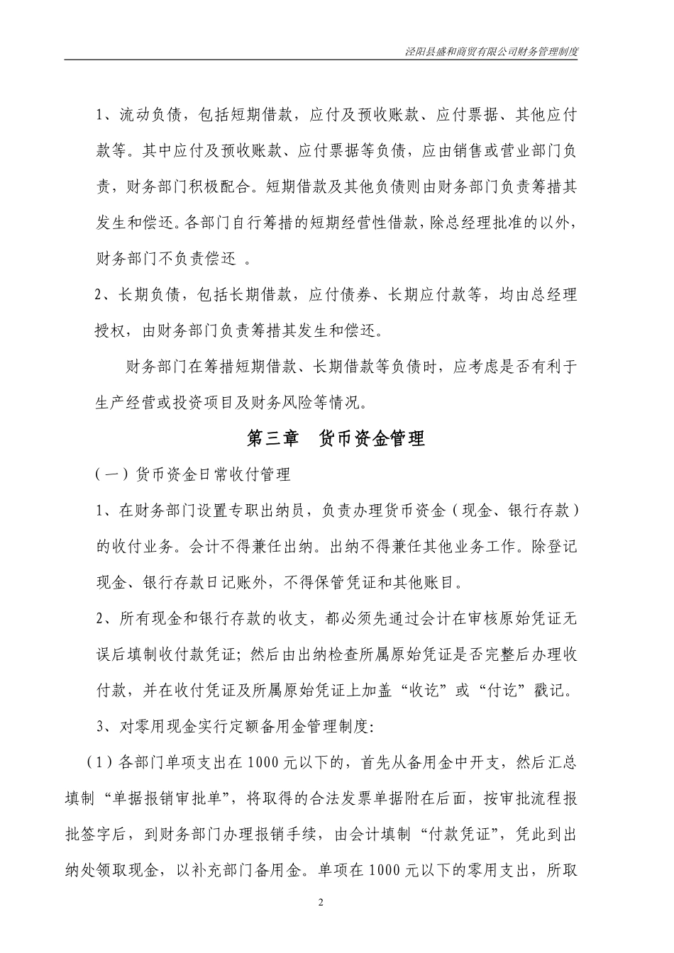 公司财务管理制度-通用版.pdf_第2页