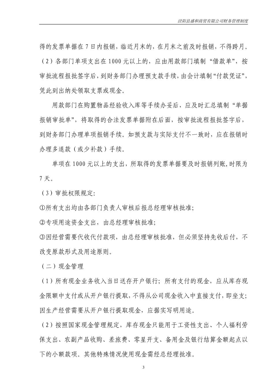 公司财务管理制度-通用版.pdf_第3页
