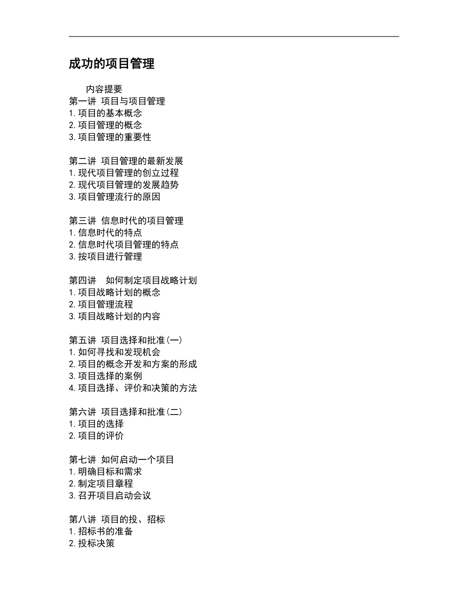 成功的项目管理.pdf_第1页