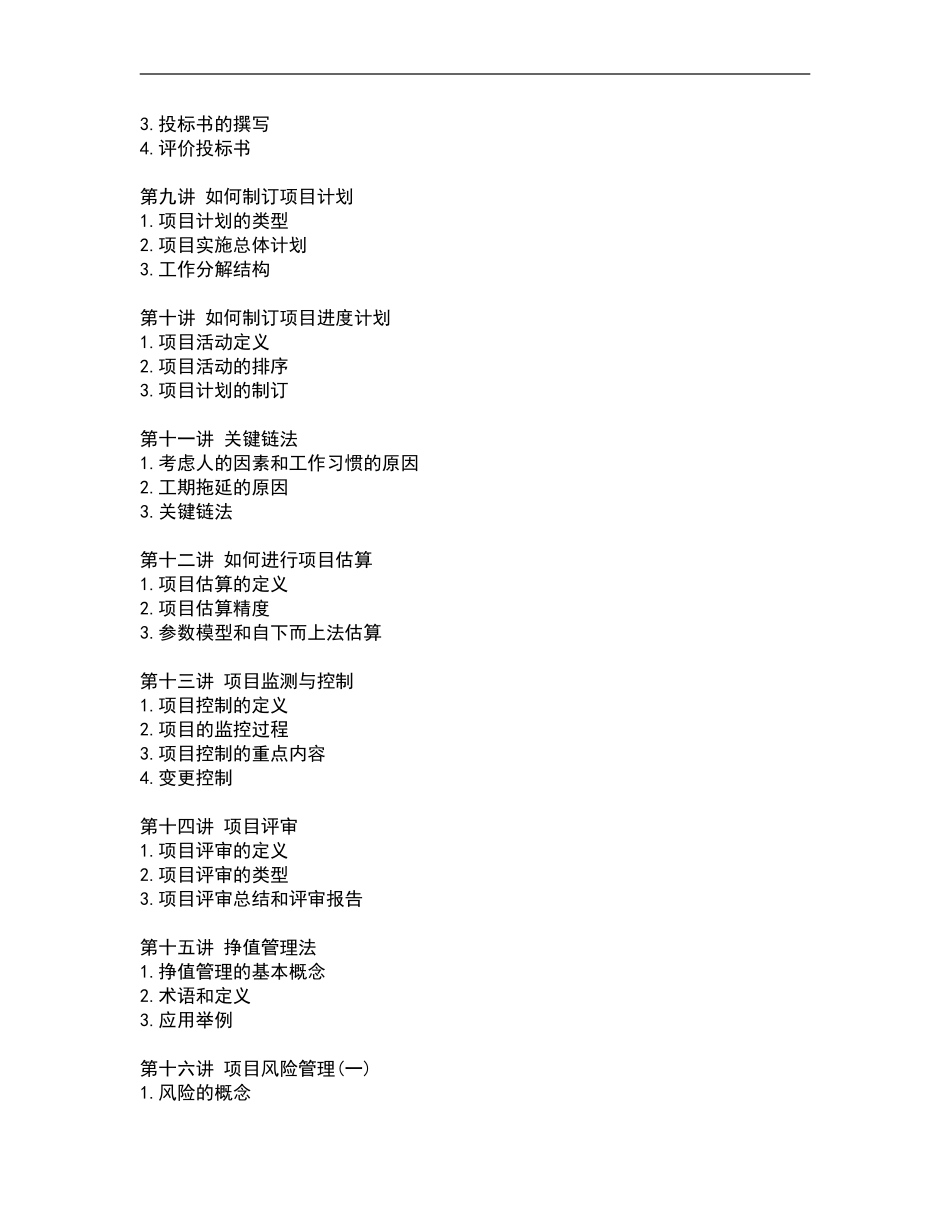 成功的项目管理.pdf_第2页