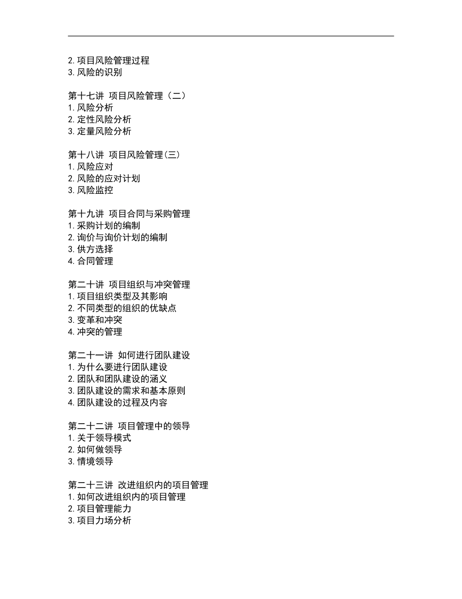 成功的项目管理.pdf_第3页