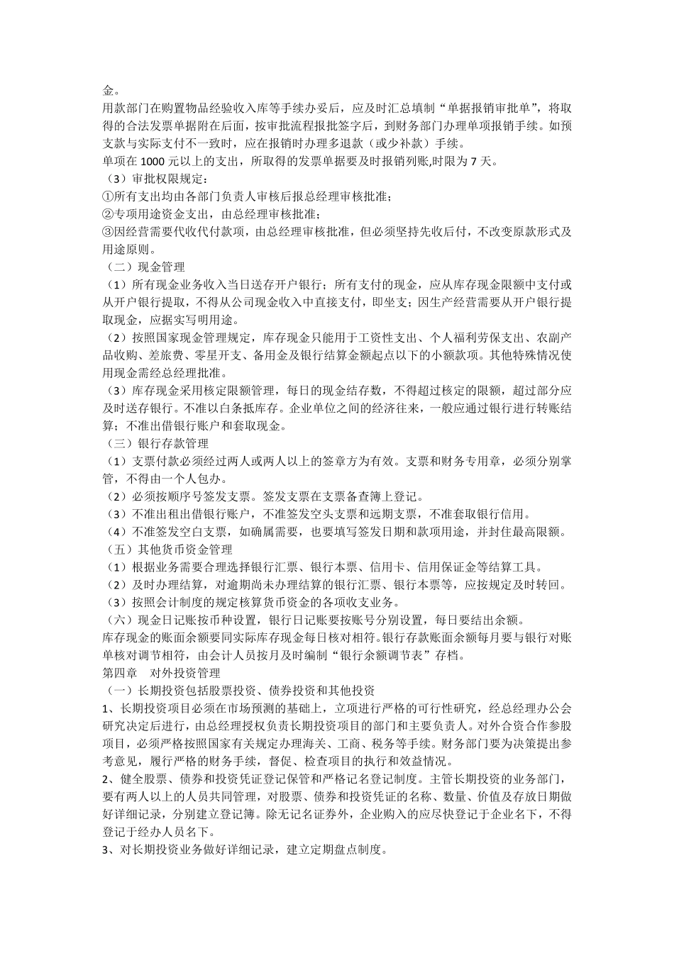 公司财务管理制度-通用版11.pdf_第2页