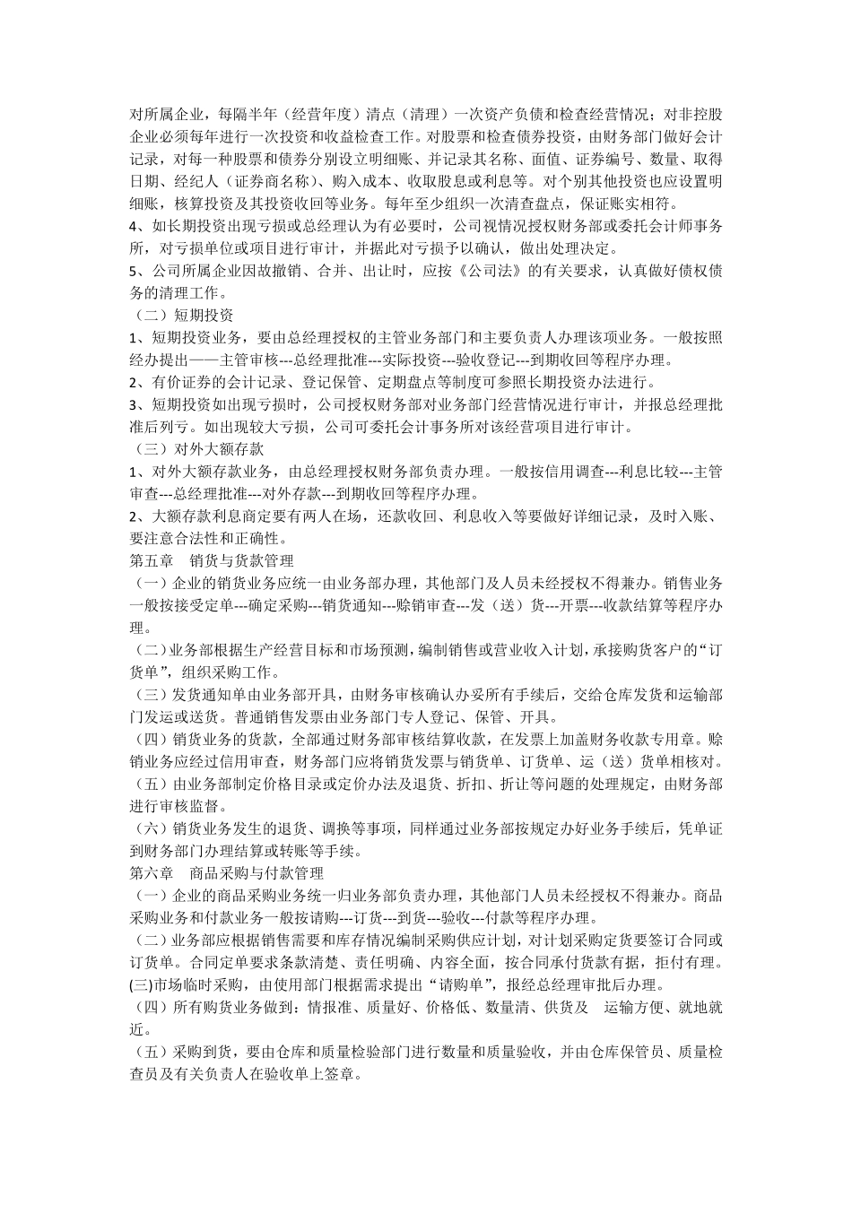 公司财务管理制度-通用版11.pdf_第3页