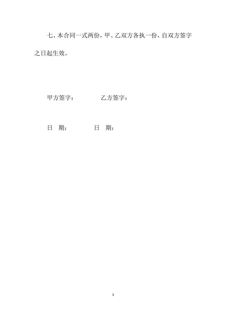 饭店转让合同书.doc_第3页
