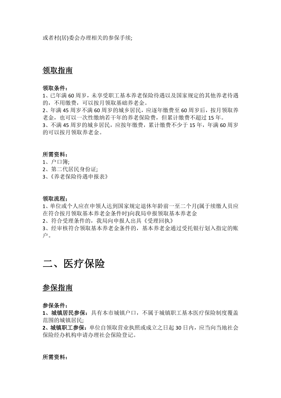 承德市五险一金办事指南.pdf_第2页