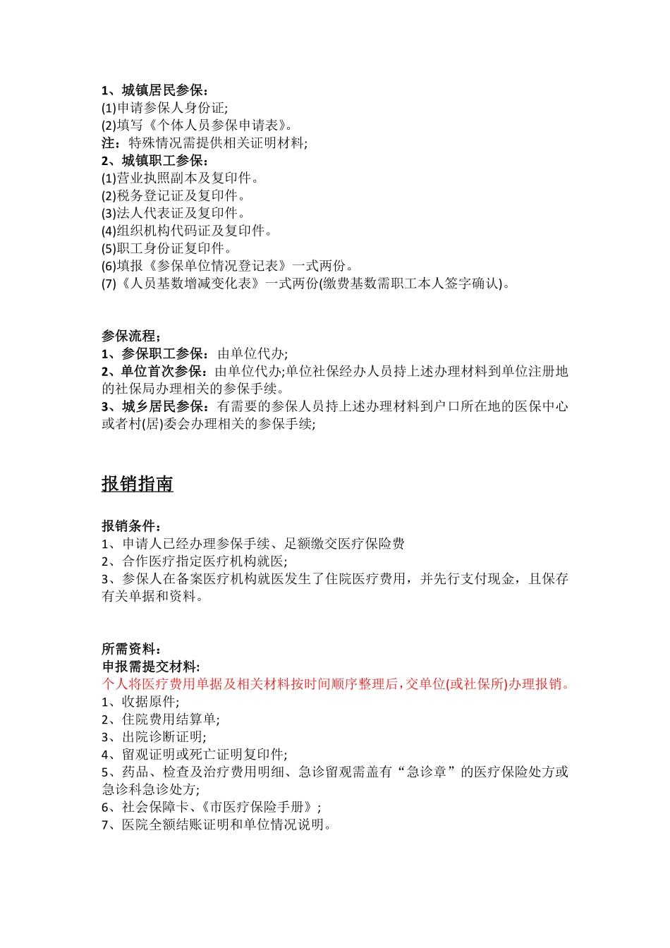 承德市五险一金办事指南.pdf_第3页