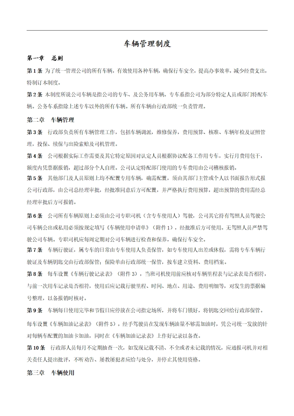 公司车辆管理制度(新).pdf_第1页