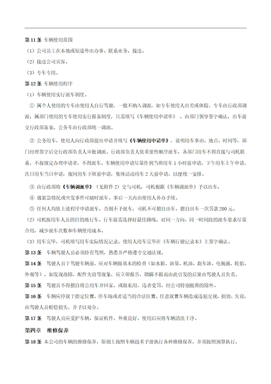 公司车辆管理制度(新).pdf_第2页