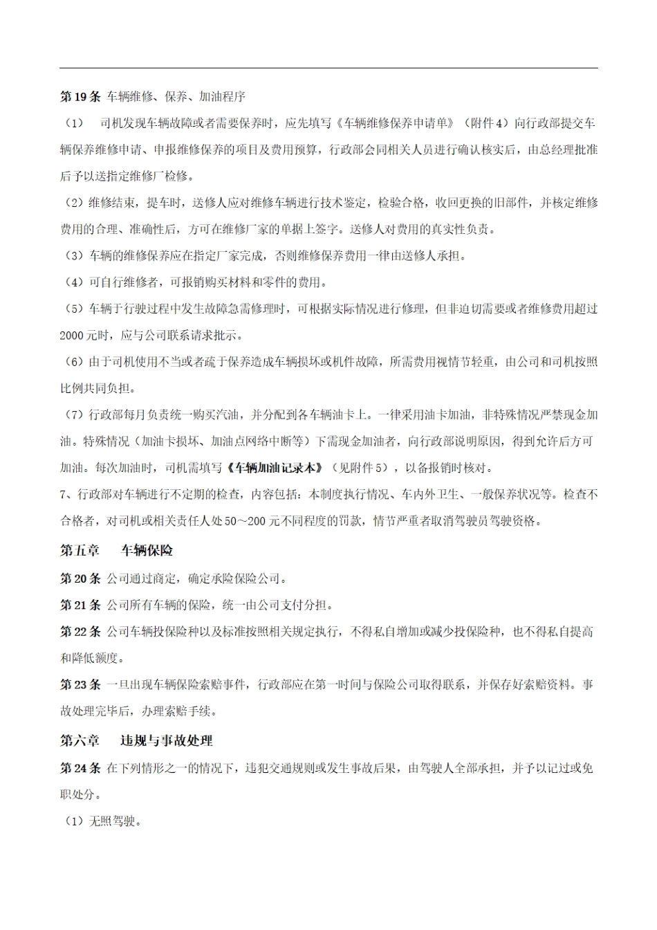 公司车辆管理制度(新).pdf_第3页