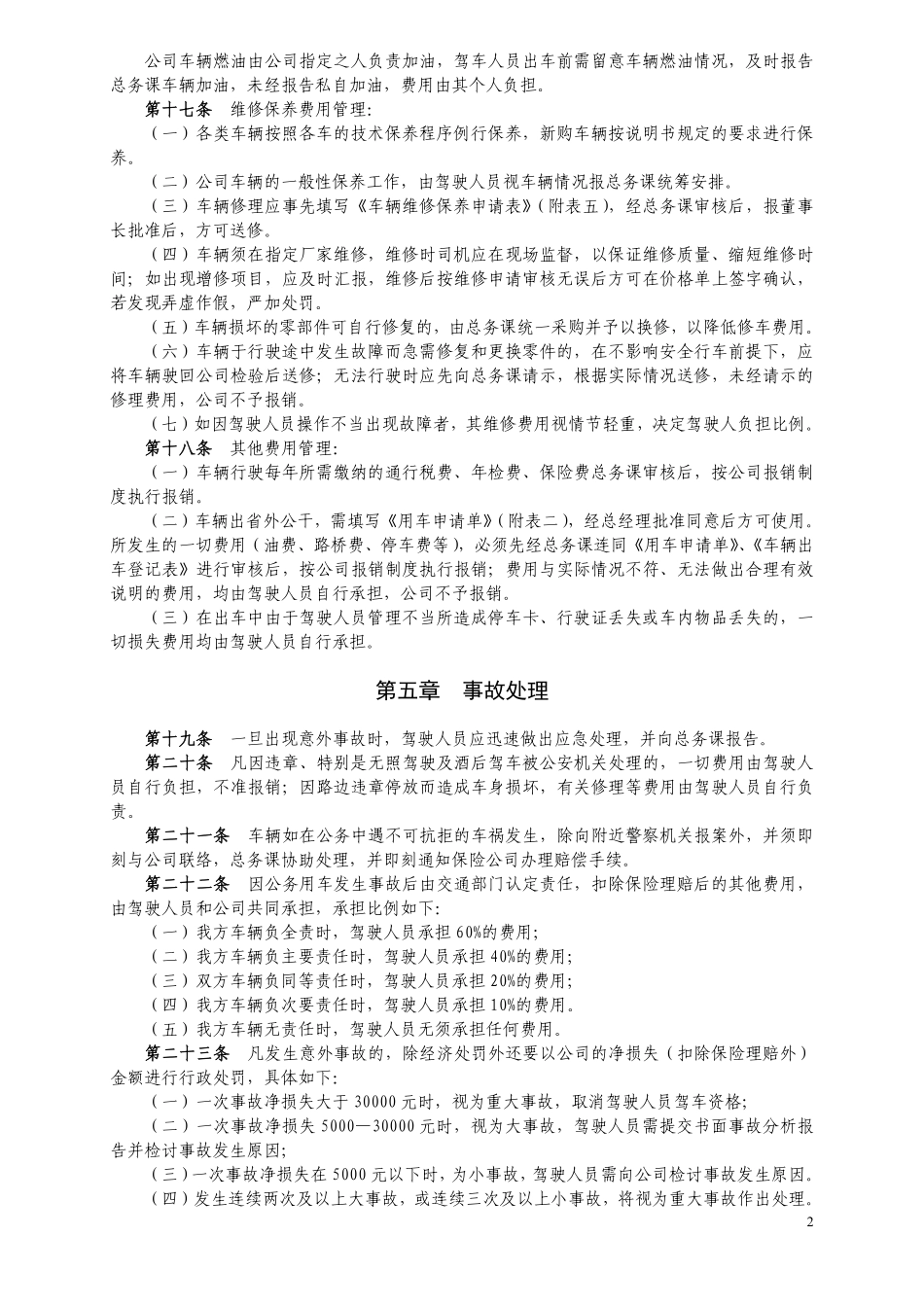 公司车辆管理制度.pdf_第2页