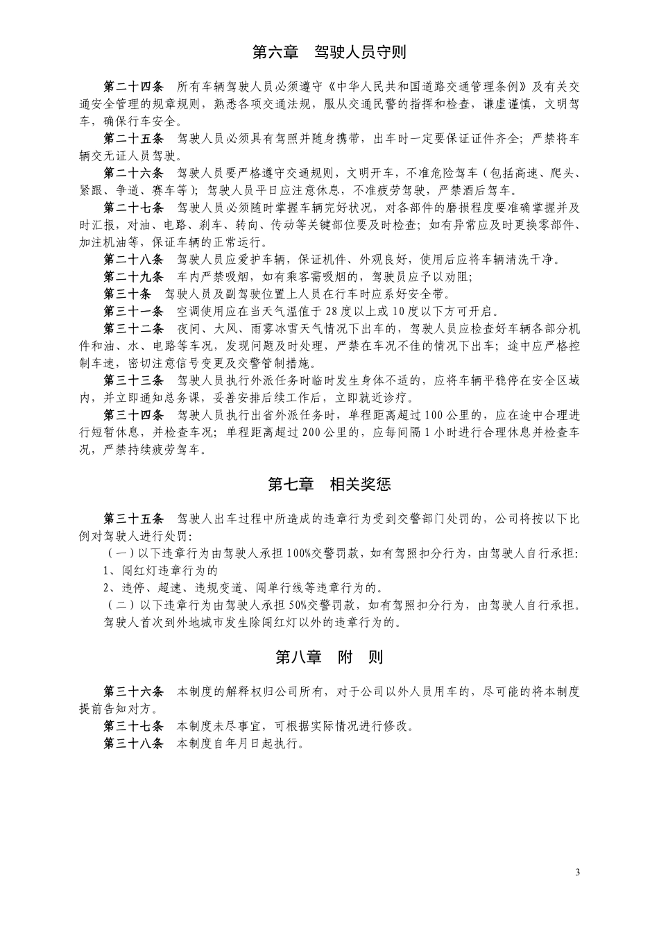 公司车辆管理制度.pdf_第3页