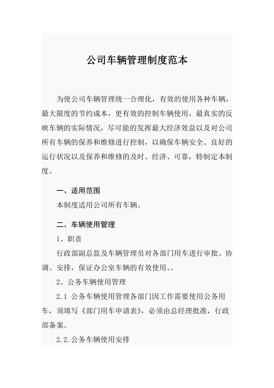 公司车辆管理制度范本.pdf_第1页