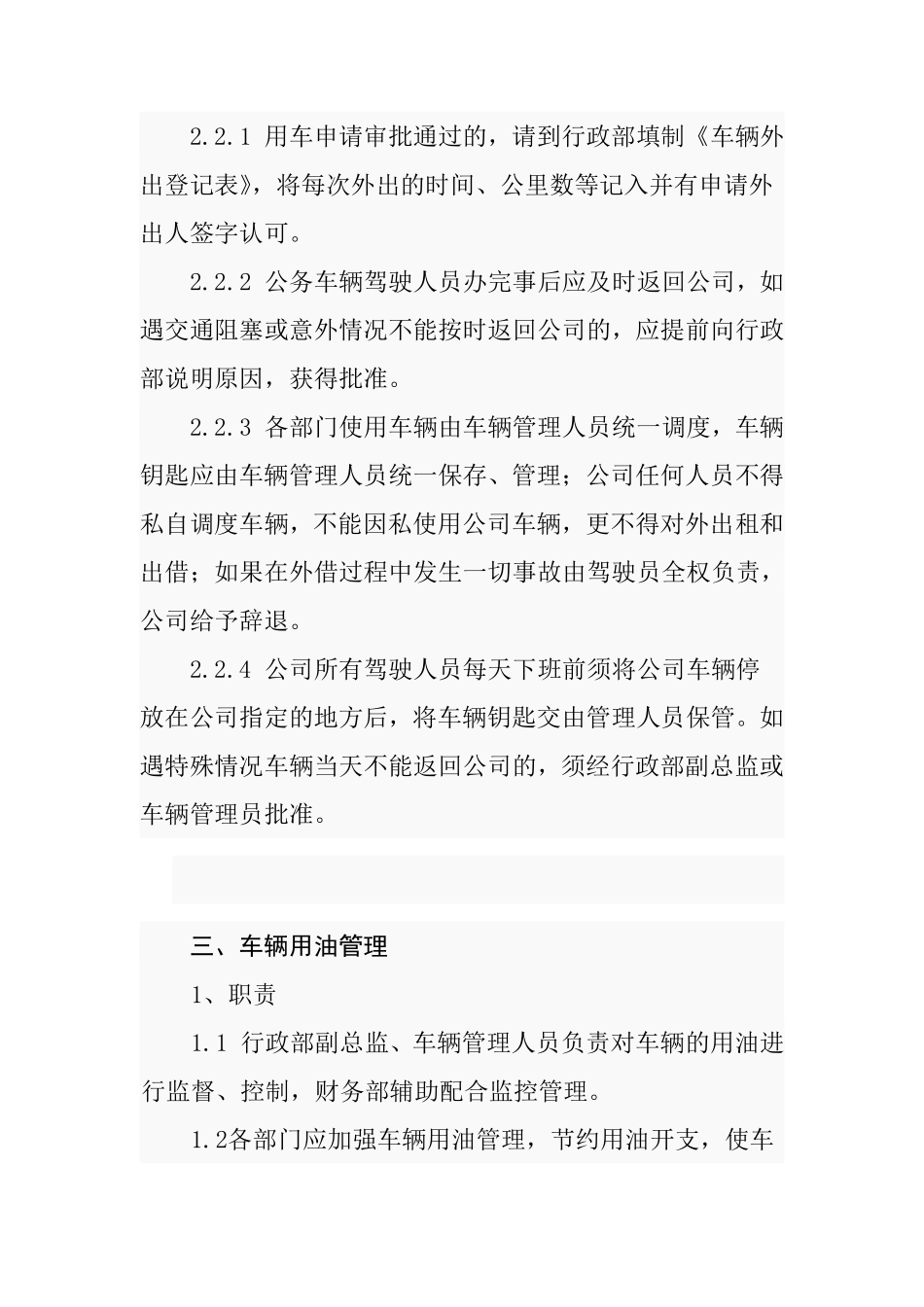 公司车辆管理制度范本.pdf_第2页