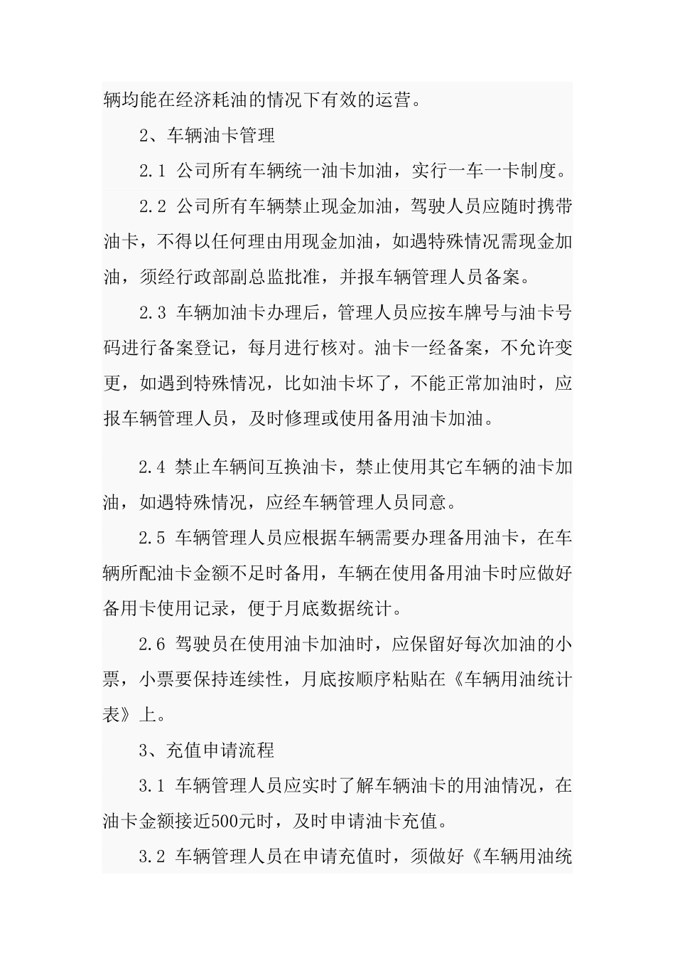 公司车辆管理制度范本.pdf_第3页