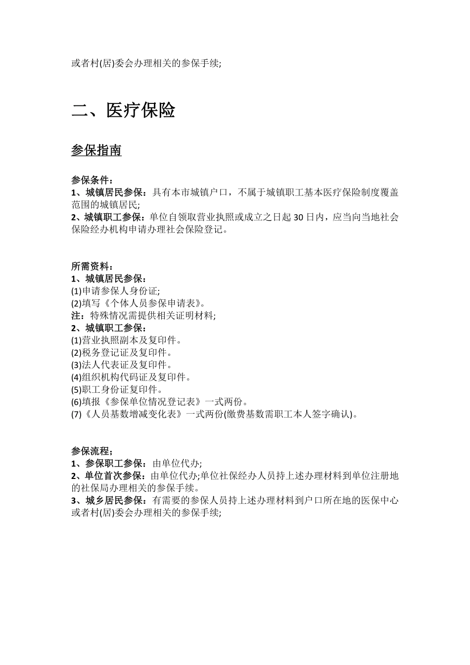 崇左市五险一金办事指南.pdf_第2页