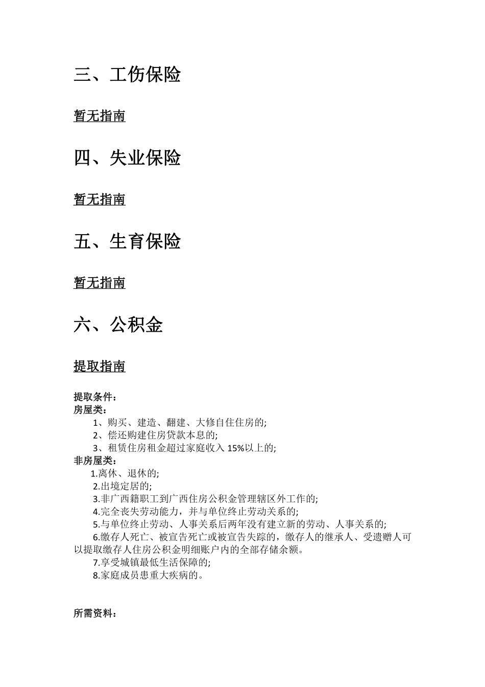 崇左市五险一金办事指南.pdf_第3页