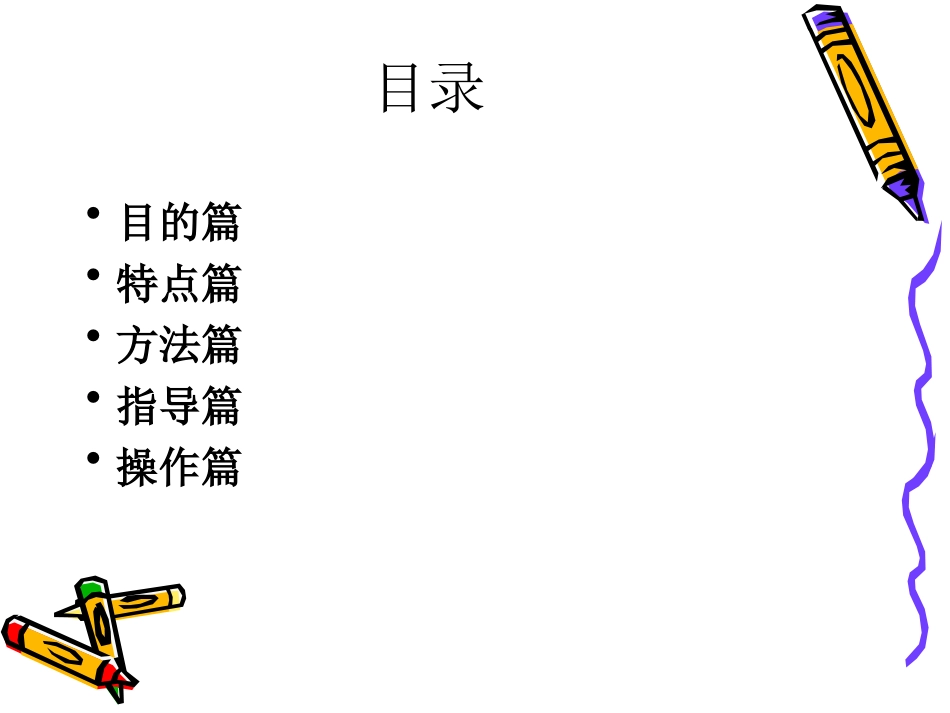 如何指导新员工1.ppt_第2页