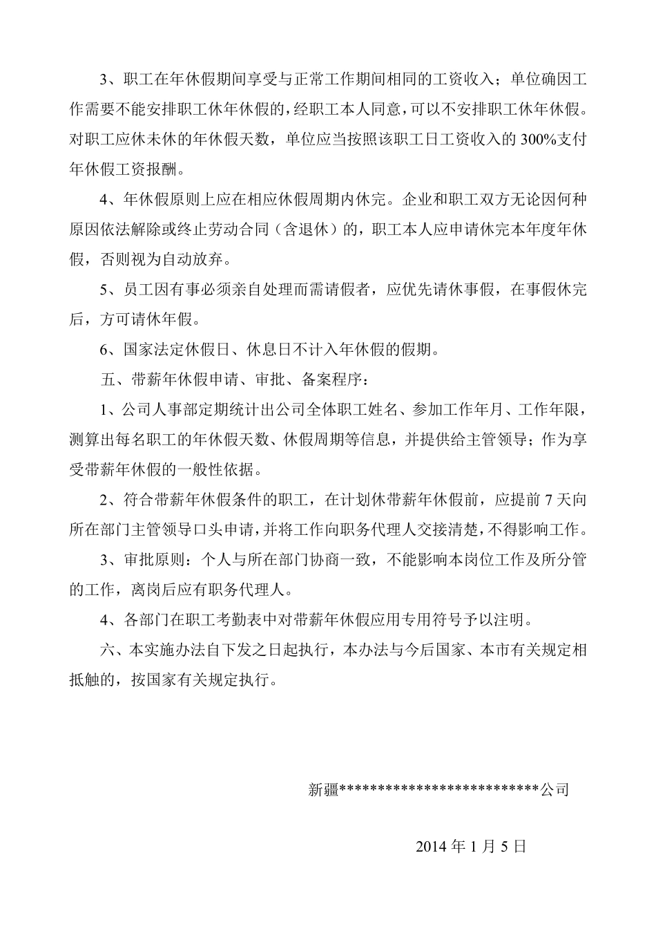 公司带薪年休假制度.pdf_第2页