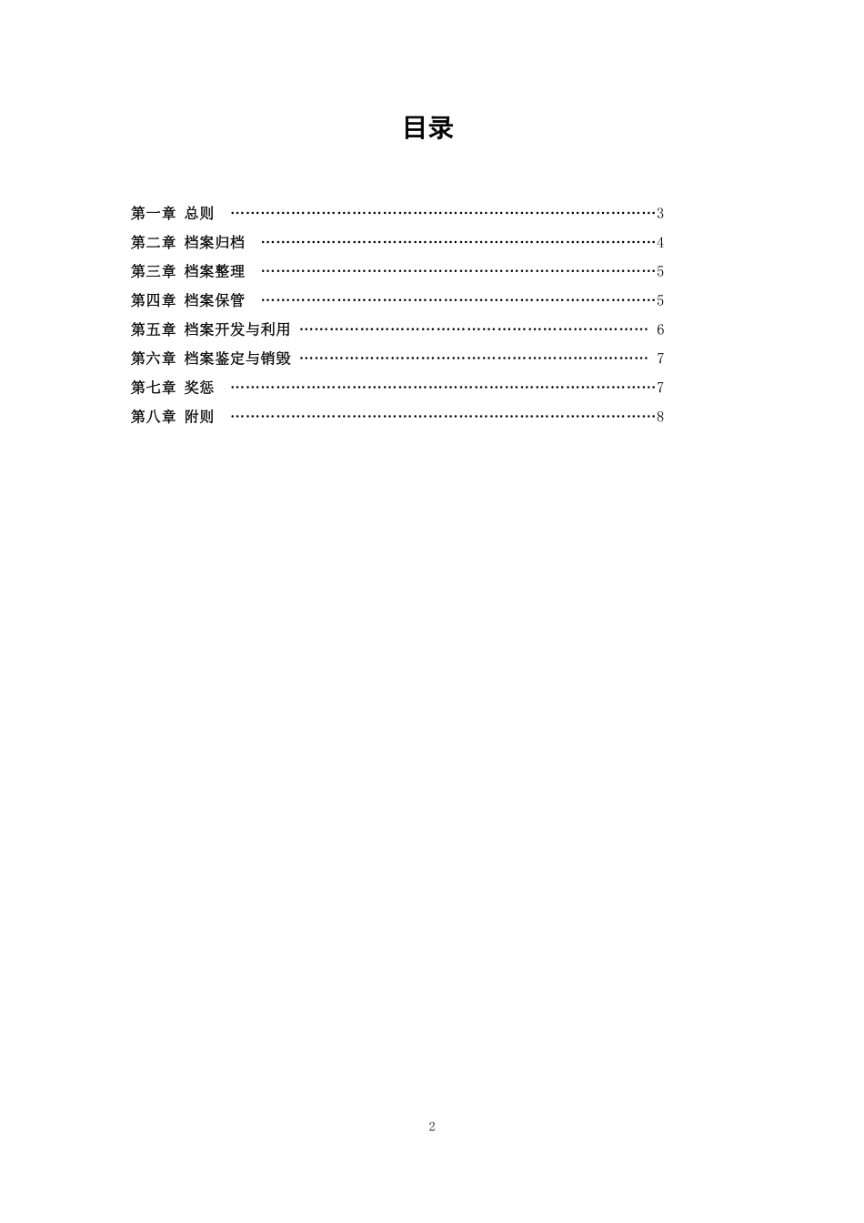 公司档案管理制度.pdf_第2页