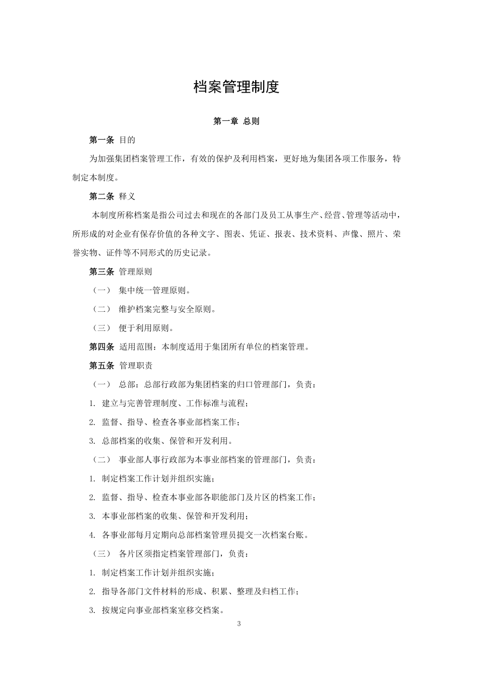 公司档案管理制度.pdf_第3页
