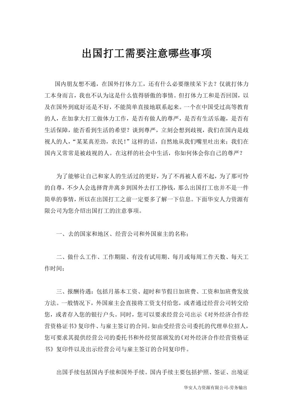 出国打工需要注意哪些事项.pdf_第1页