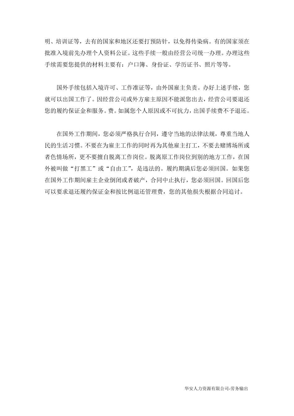 出国打工需要注意哪些事项.pdf_第2页
