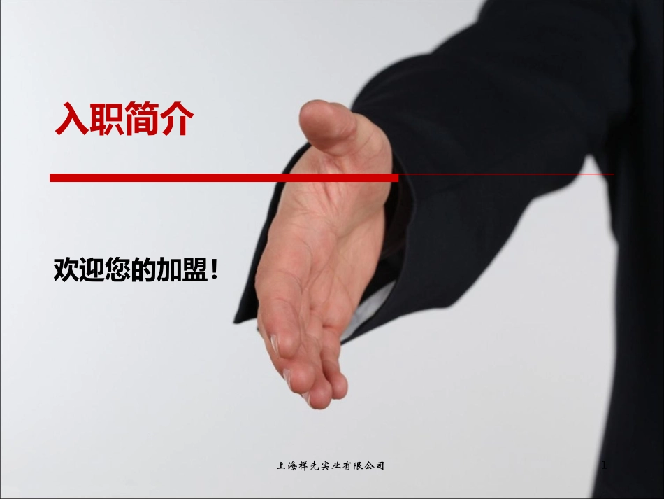 入职培训(模板).ppt_第1页