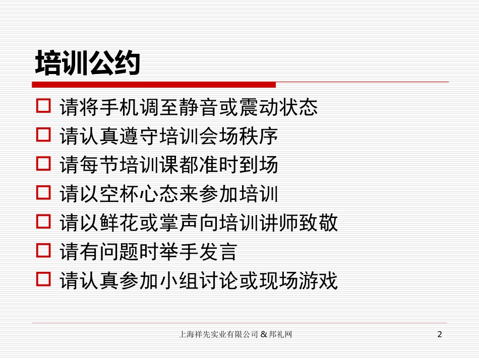 入职培训(模板).ppt_第2页