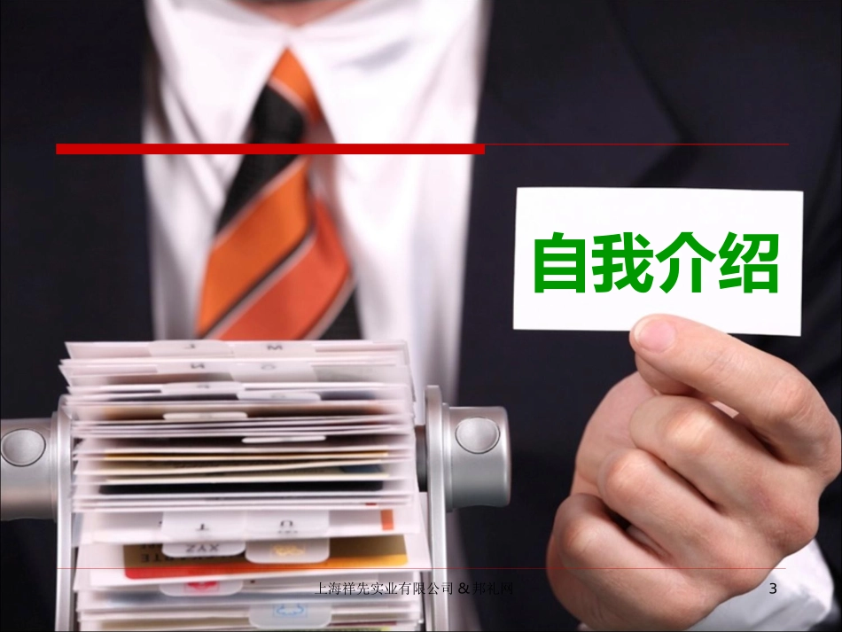 入职培训(模板).ppt_第3页