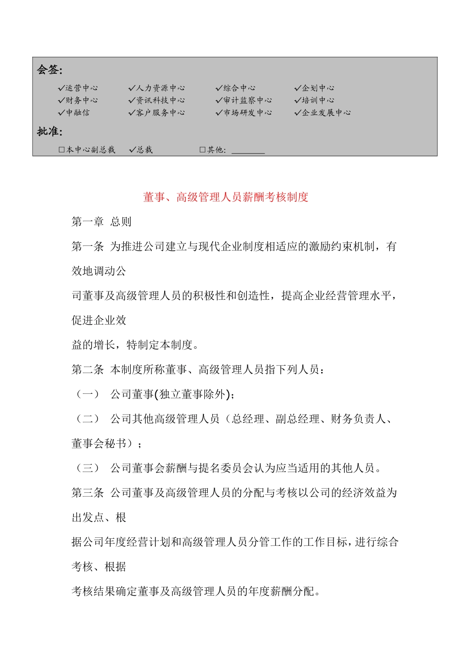 公司董事、高级管理人员薪酬考核制度.pdf_第2页