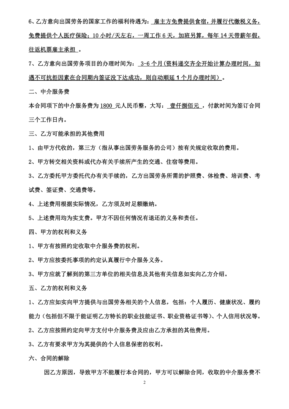 出国劳务居间合同(有资质).pdf_第2页