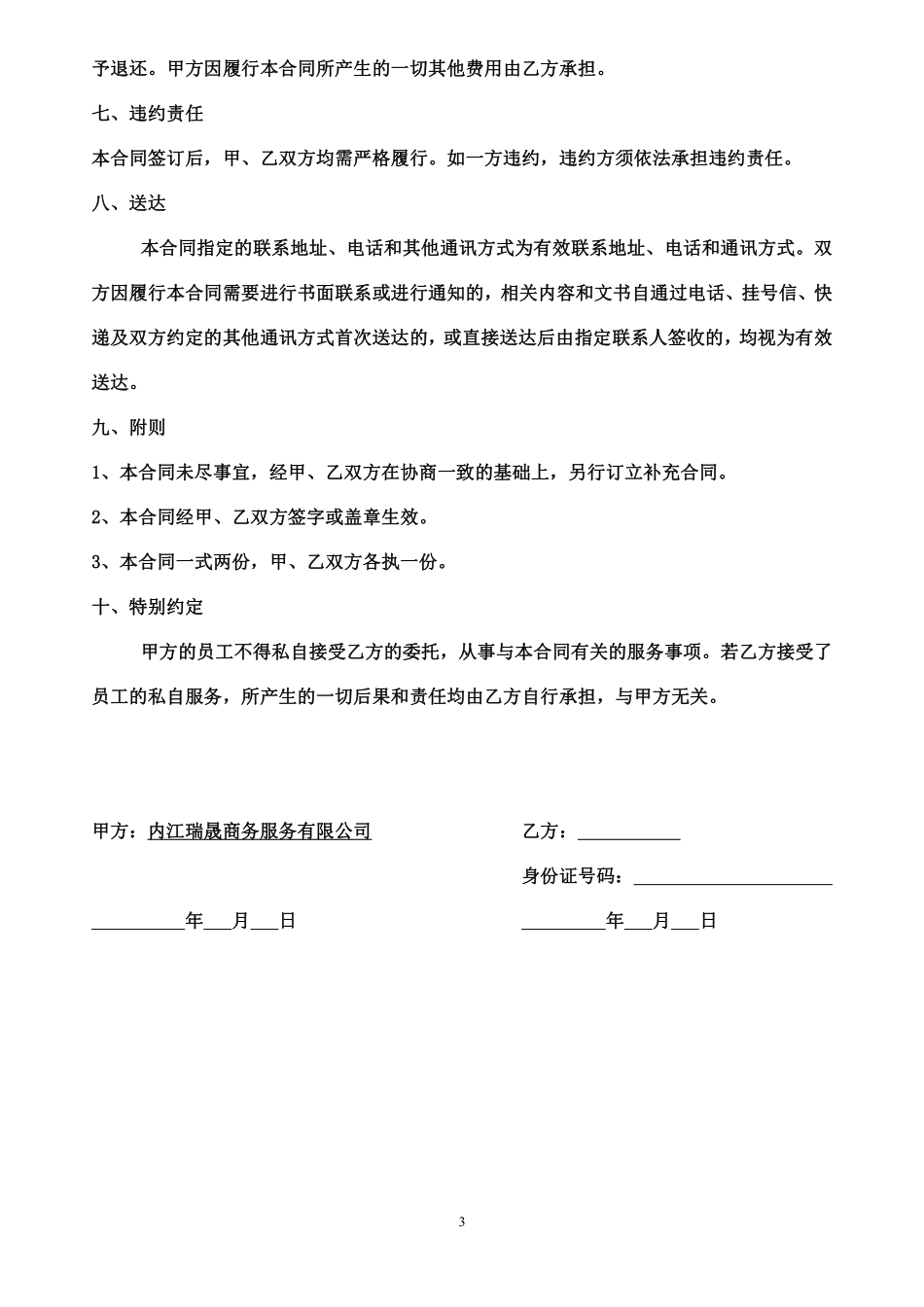 出国劳务居间合同(有资质).pdf_第3页