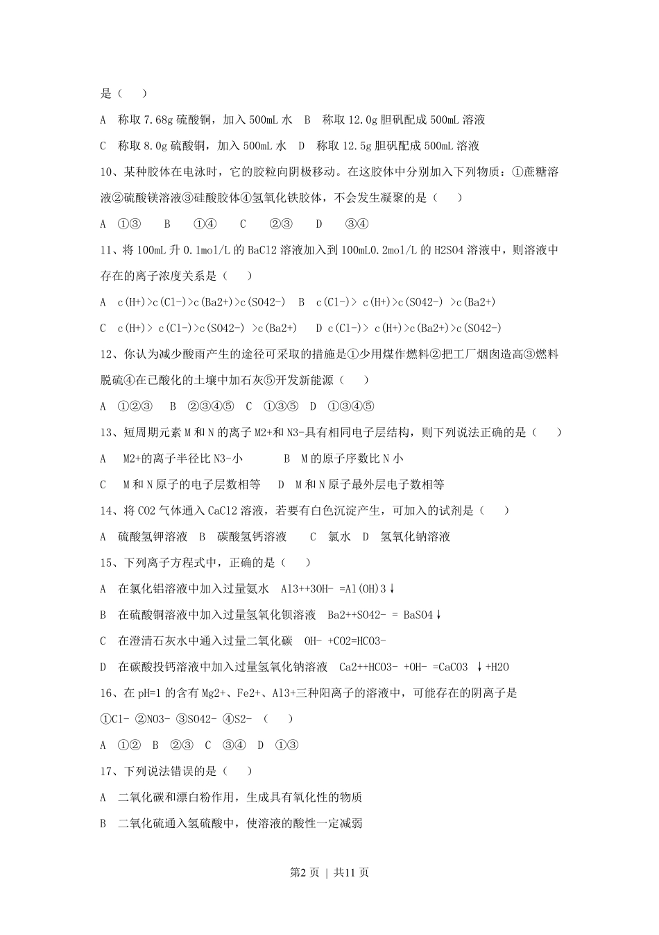1997年青海高考化学真题及答案.pdf_第2页