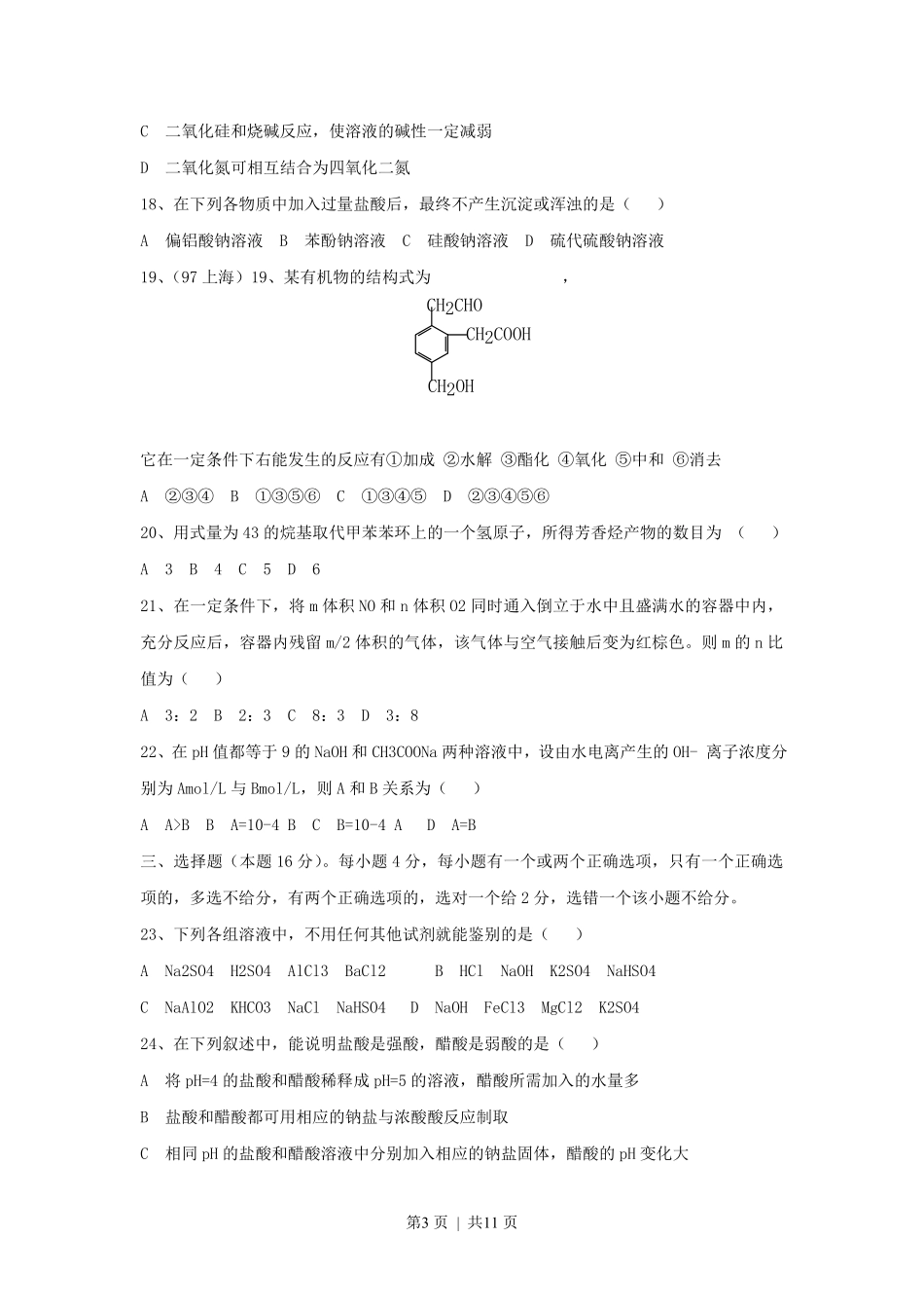 1997年青海高考化学真题及答案.pdf_第3页
