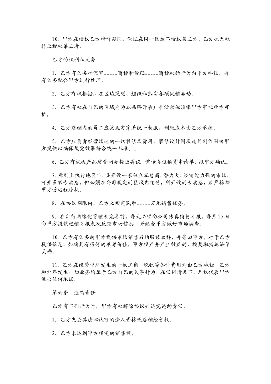 服装代理经营协议书范本01.doc_第3页