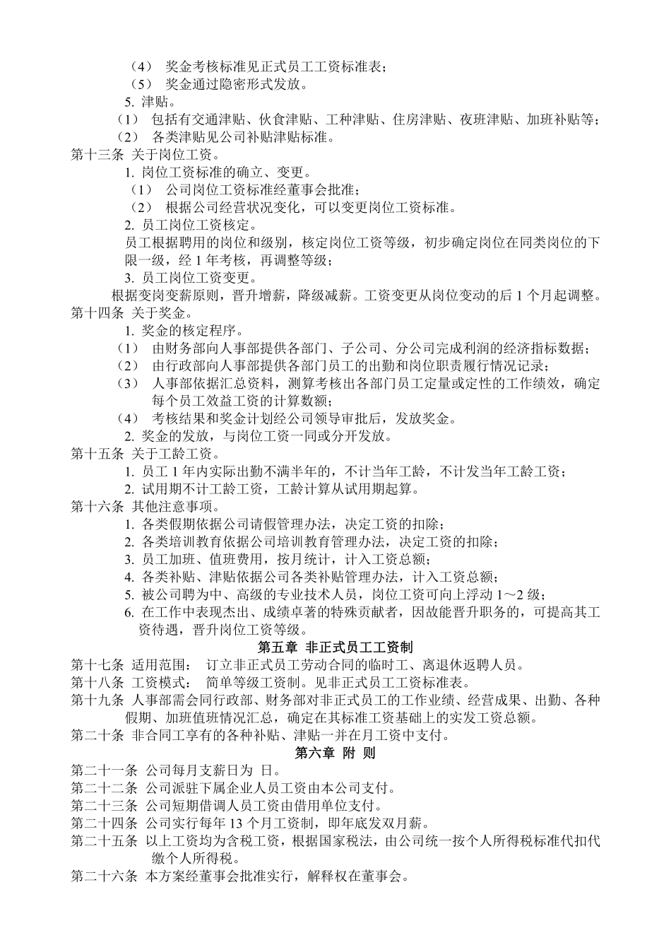 公司工资制度方案.pdf_第2页