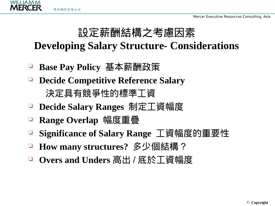 设定薪酬结构.ppt_第3页