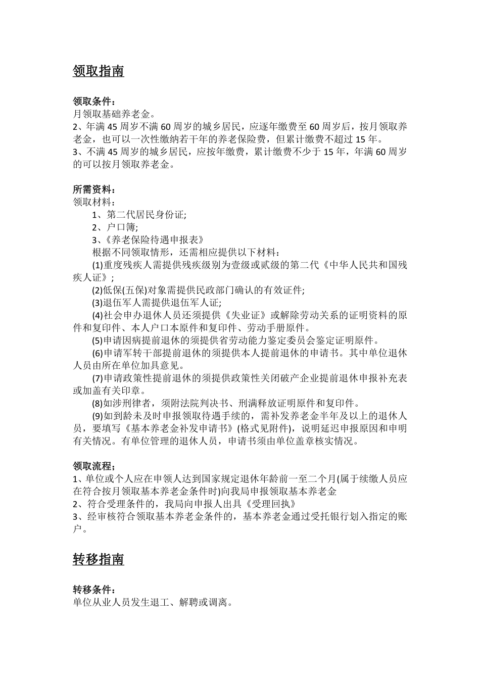 滁州市五险一金办事指南 .pdf_第2页